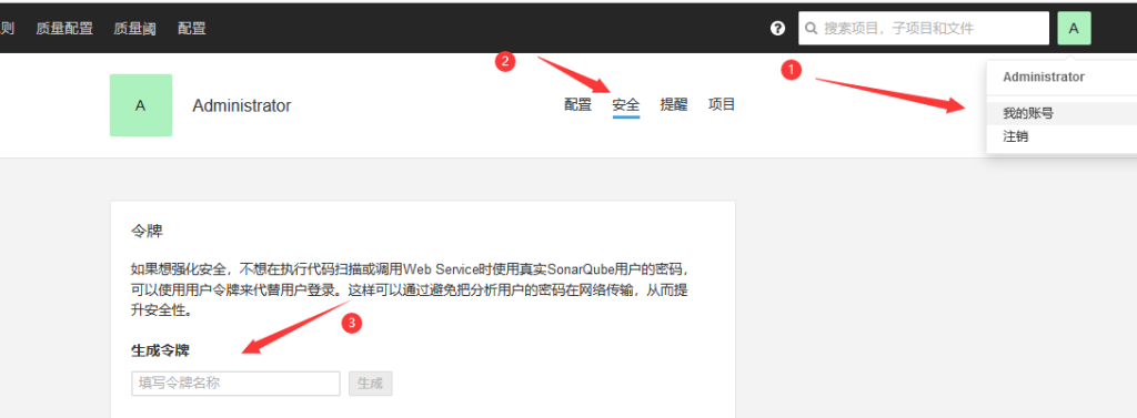 SonarQube新建安全令牌